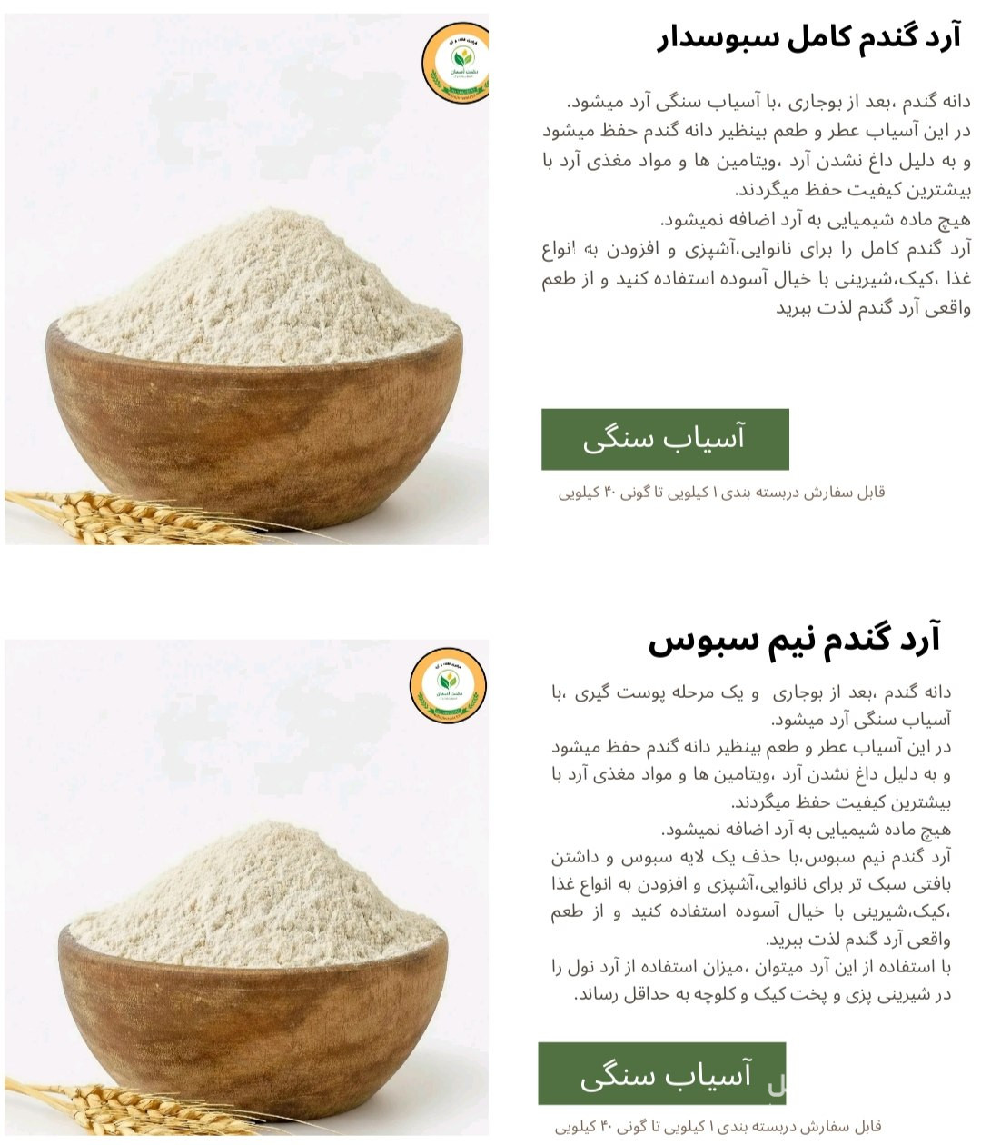 تولید و فرآوری آرد جو نیم سبوس دشت آسمان در اصفهان